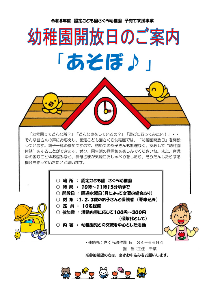 開放日スタート案内R8のサムネイル