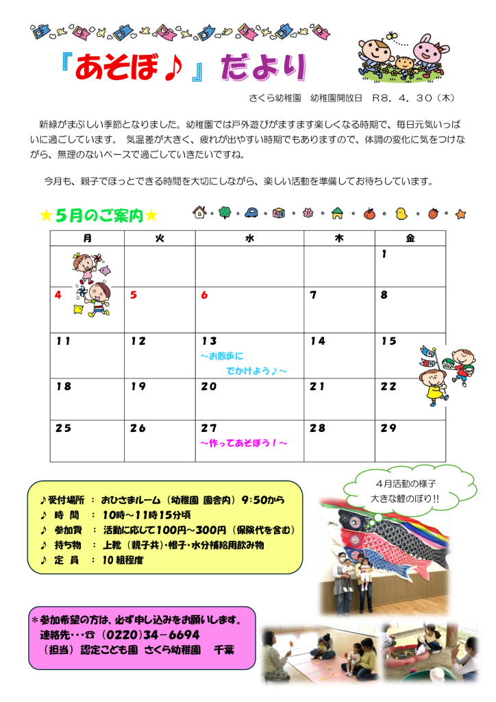 ５月ご案内のサムネイル