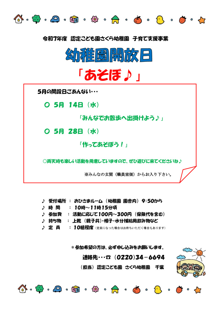 ５月ご案内のサムネイル