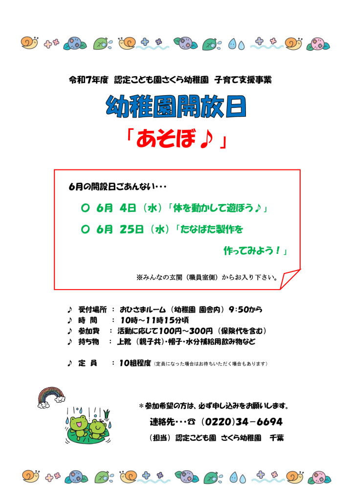 ６月ご案内のサムネイル